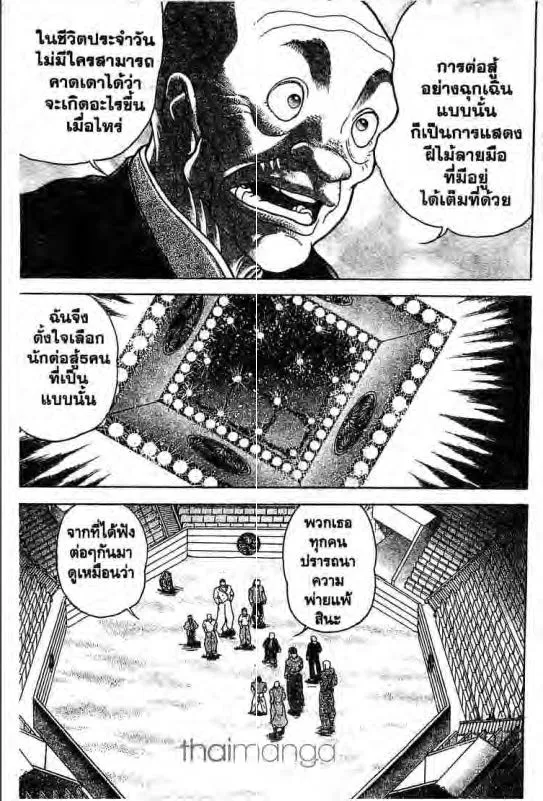 Baki: New Grappler Baki - หน้า 11