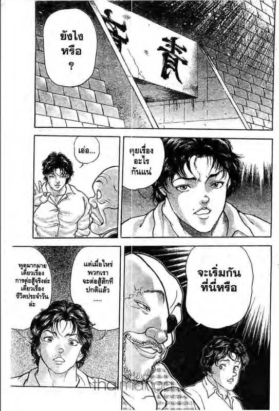 Baki: New Grappler Baki - หน้า 13