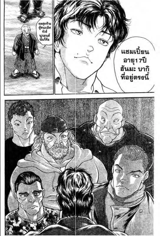 Baki: New Grappler Baki - หน้า 6