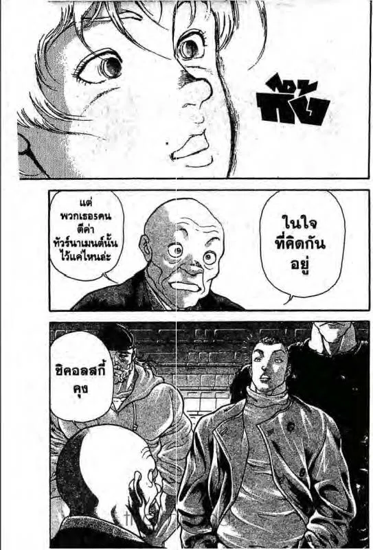 Baki: New Grappler Baki - หน้า 7