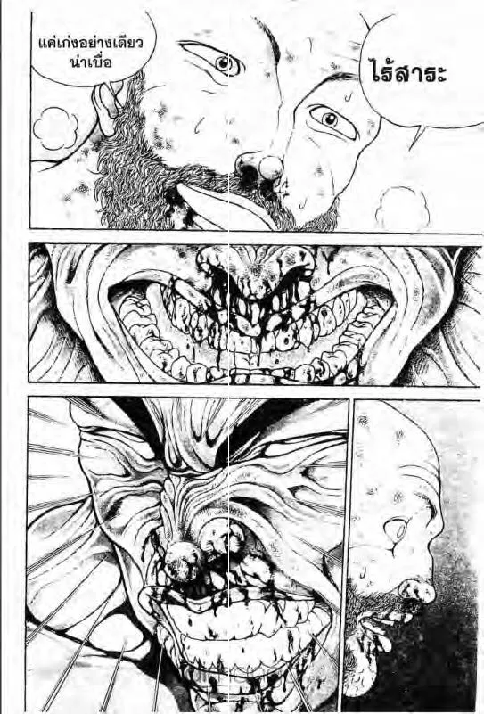 Baki: New Grappler Baki - หน้า 4