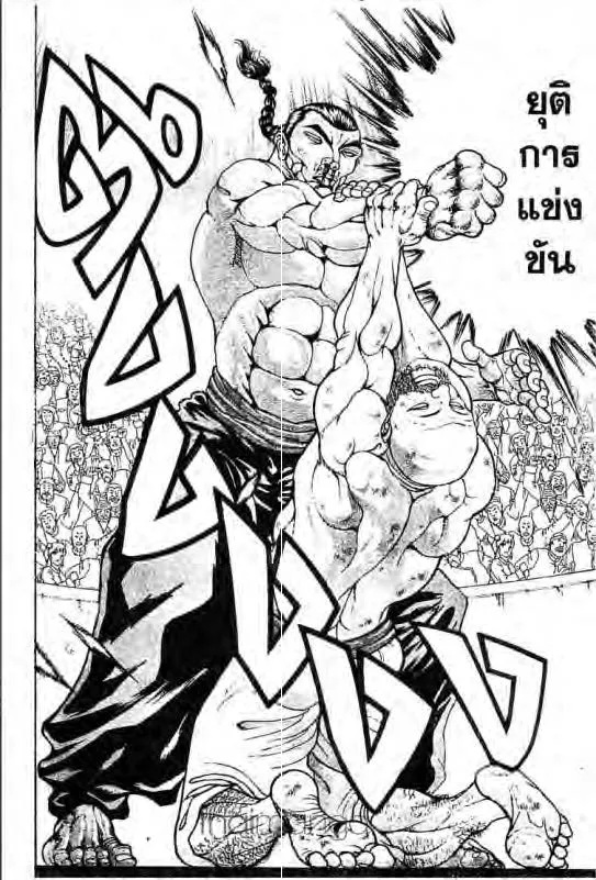 Baki: New Grappler Baki - หน้า 6