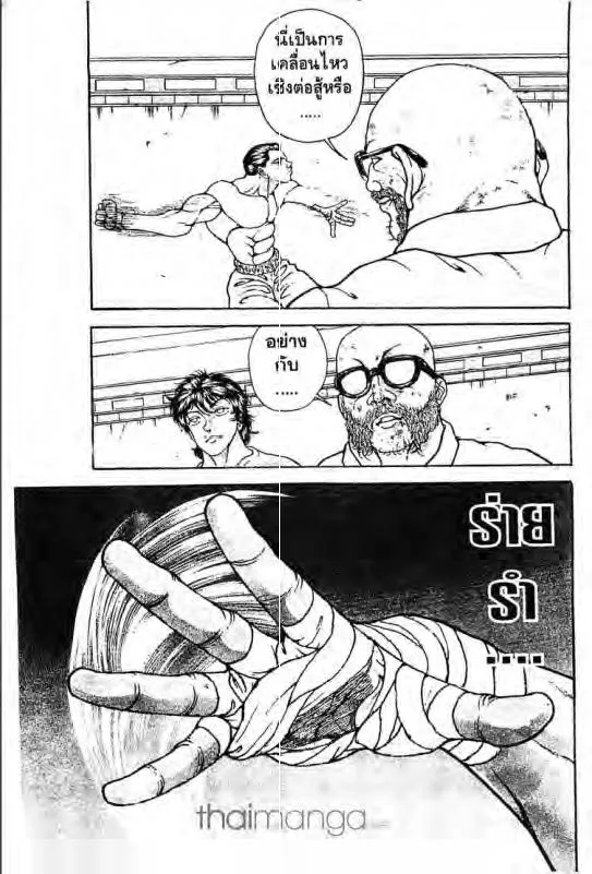 Baki: New Grappler Baki - หน้า 13