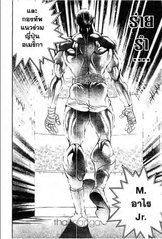 Baki: New Grappler Baki - หน้า 14