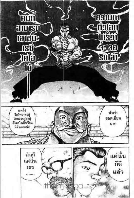 Baki: New Grappler Baki - หน้า 3