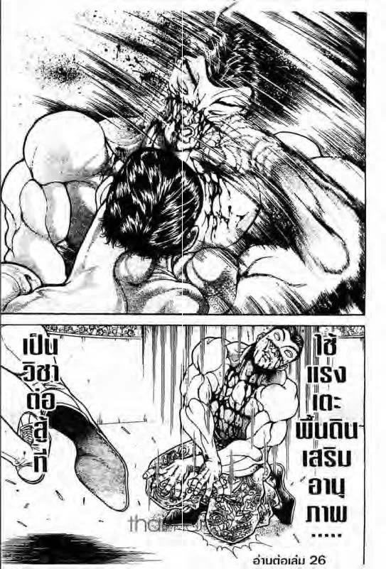 Baki: New Grappler Baki - หน้า 19