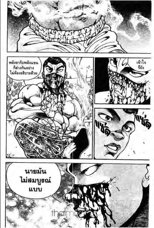 Baki: New Grappler Baki - หน้า 8