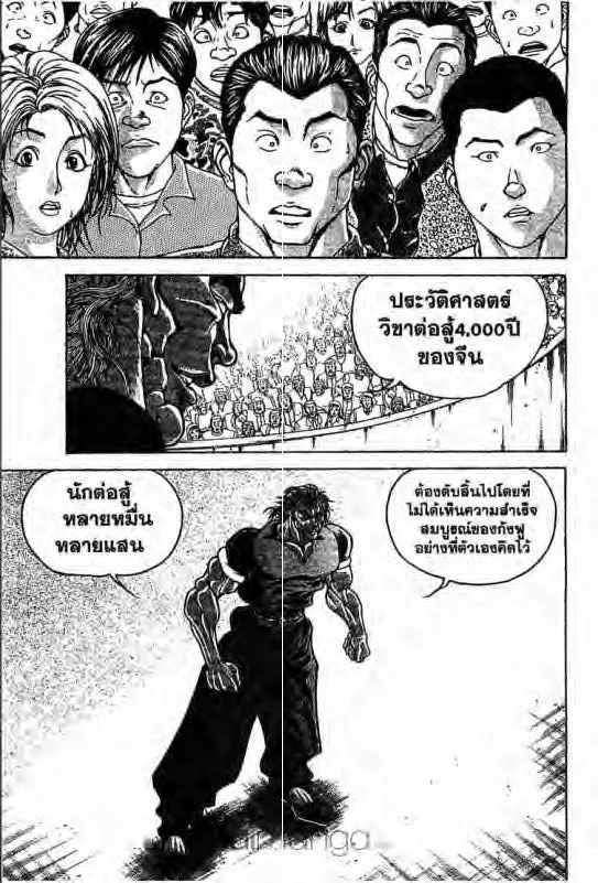 Baki: New Grappler Baki - หน้า 11