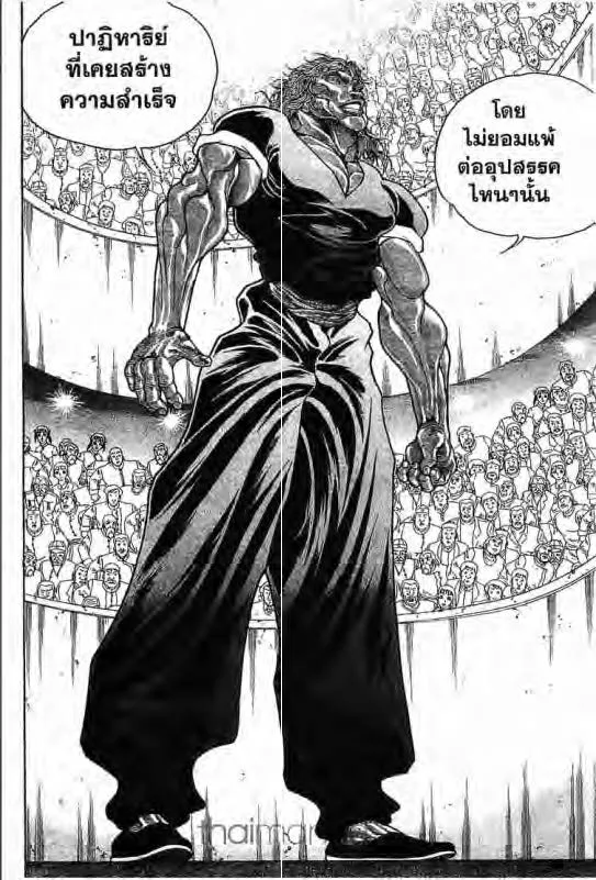 Baki: New Grappler Baki - หน้า 14