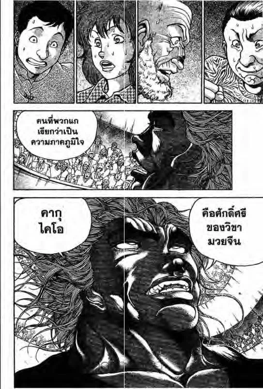 Baki: New Grappler Baki - หน้า 16