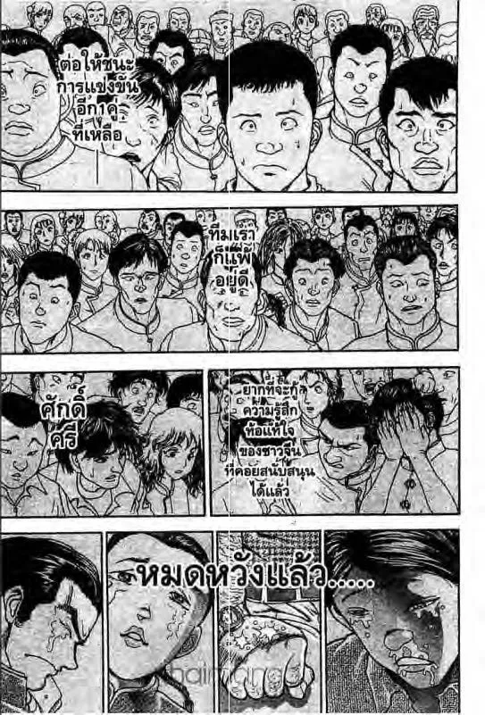 Baki: New Grappler Baki - หน้า 5