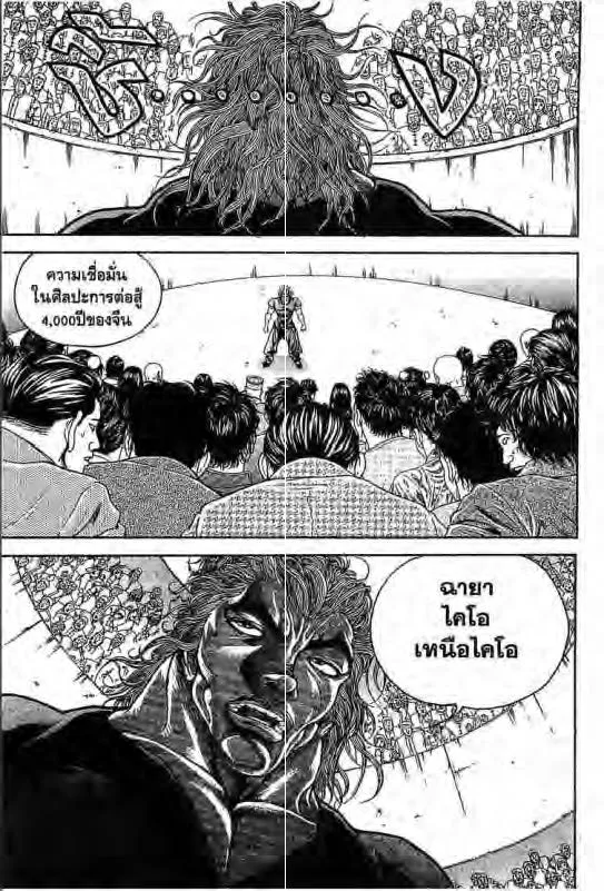 Baki: New Grappler Baki - หน้า 9