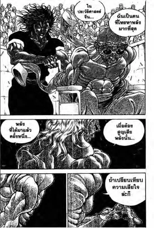 Baki: New Grappler Baki - หน้า 1