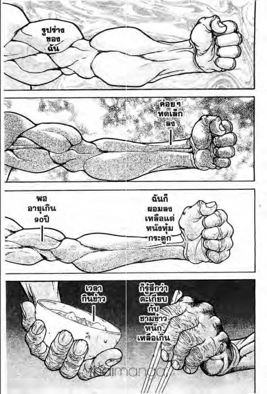 Baki: New Grappler Baki - หน้า 15