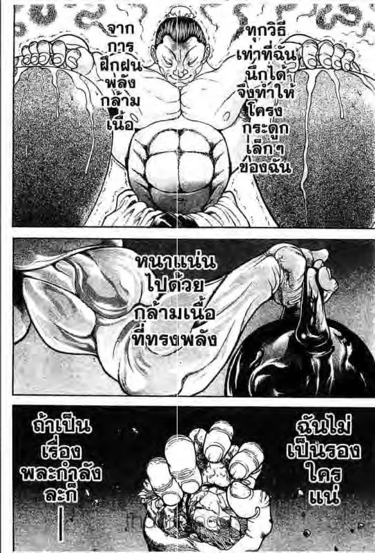 Baki: New Grappler Baki - หน้า 4