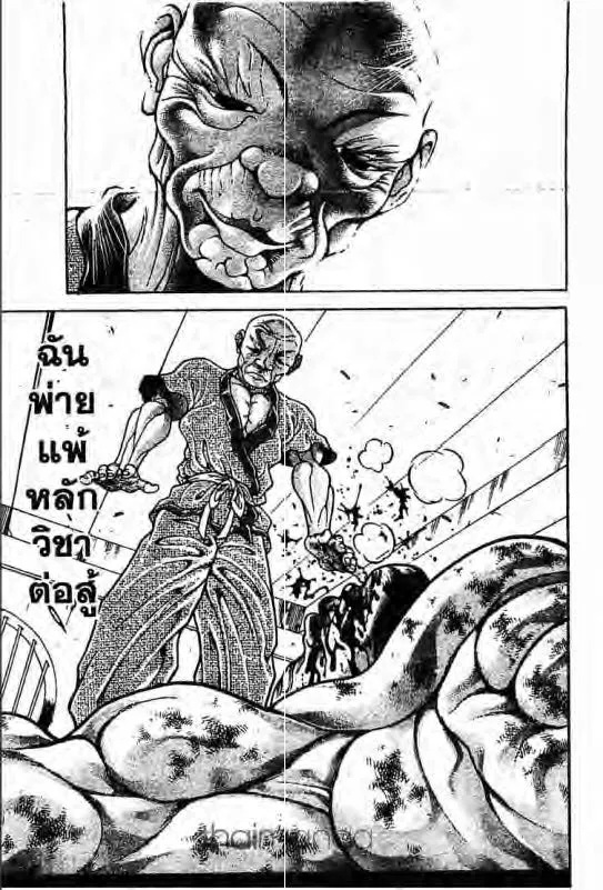 Baki: New Grappler Baki - หน้า 9