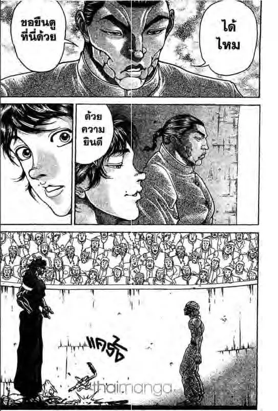 Baki: New Grappler Baki - หน้า 9