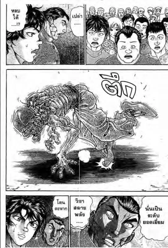 Baki: New Grappler Baki - หน้า 4