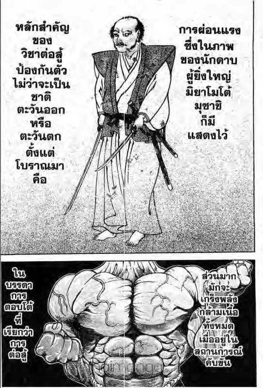 Baki: New Grappler Baki - หน้า 7