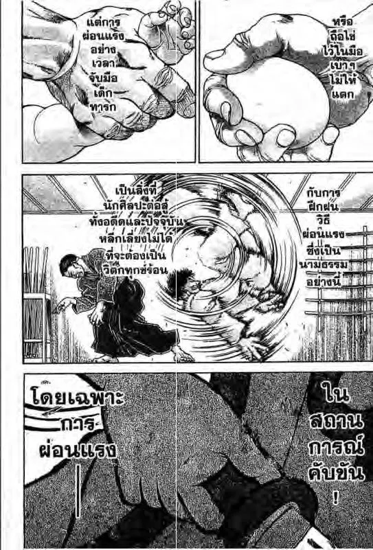 Baki: New Grappler Baki - หน้า 8