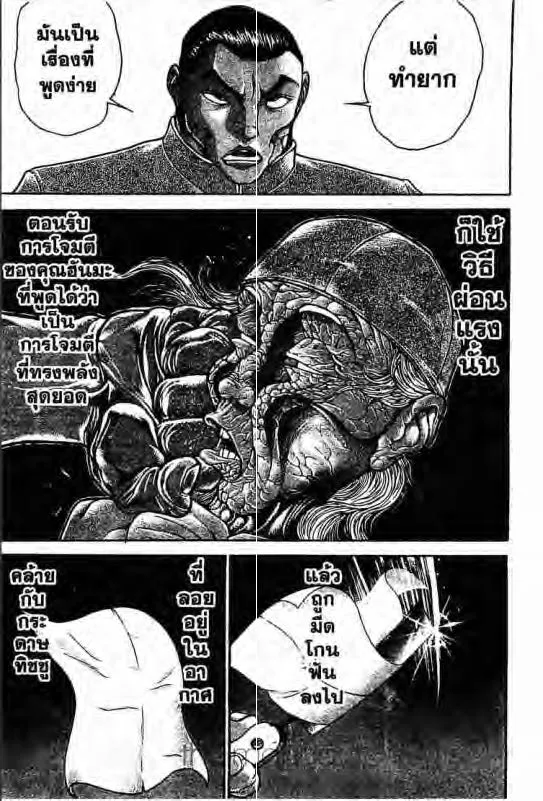 Baki: New Grappler Baki - หน้า 9