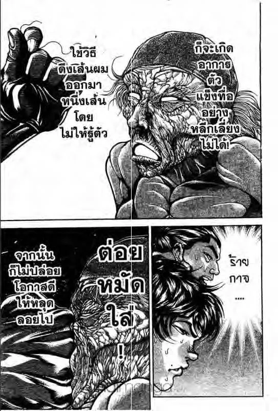 Baki: New Grappler Baki - หน้า 15