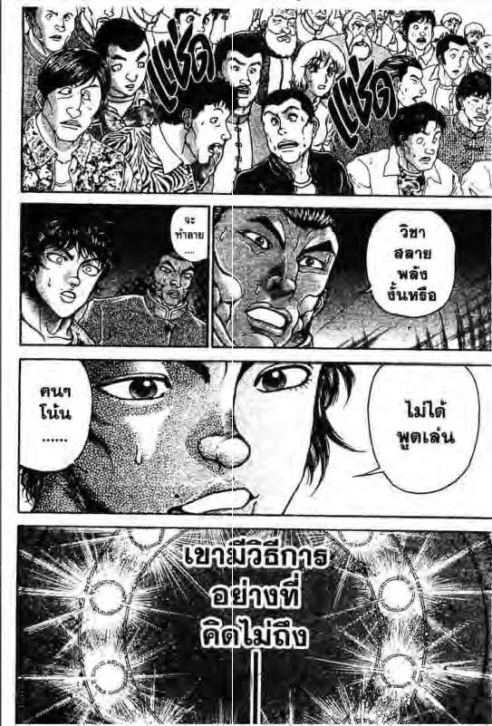 Baki: New Grappler Baki - หน้า 6