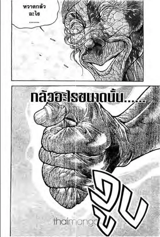 Baki: New Grappler Baki - หน้า 12