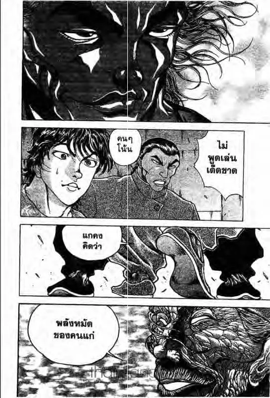 Baki: New Grappler Baki - หน้า 2