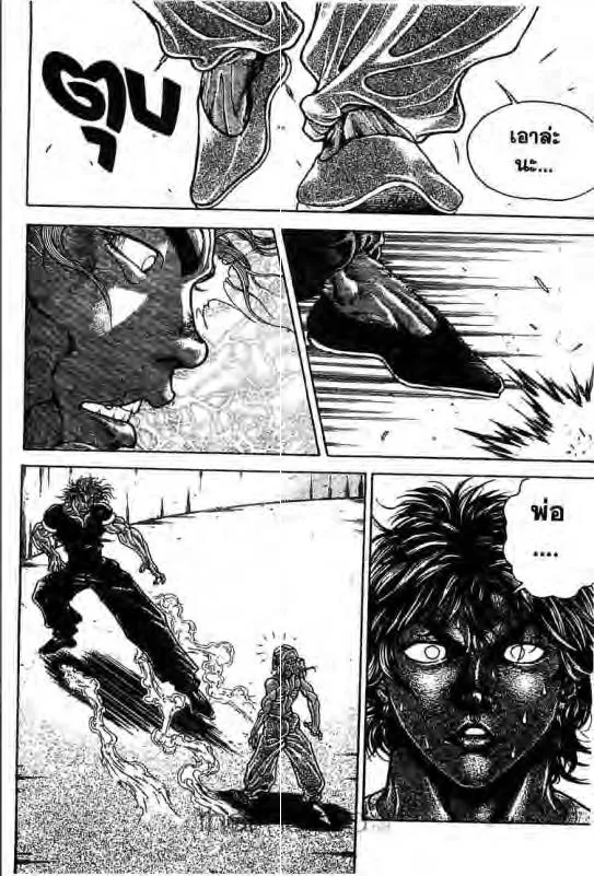 Baki: New Grappler Baki - หน้า 8