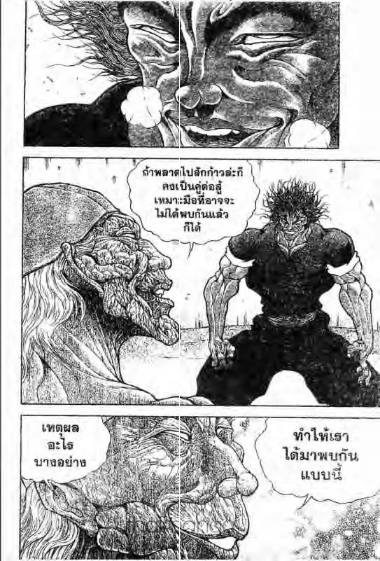 Baki: New Grappler Baki - หน้า 14