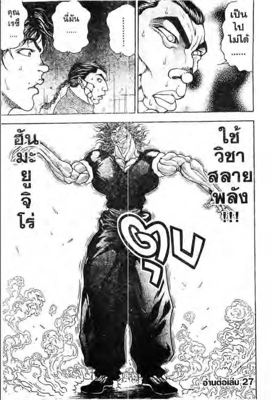 Baki: New Grappler Baki - หน้า 19