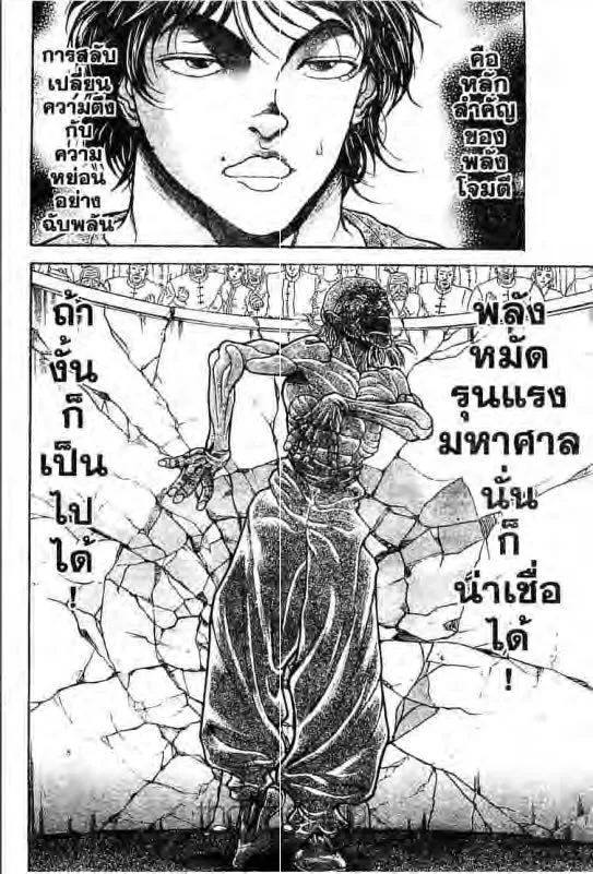 Baki: New Grappler Baki - หน้า 6