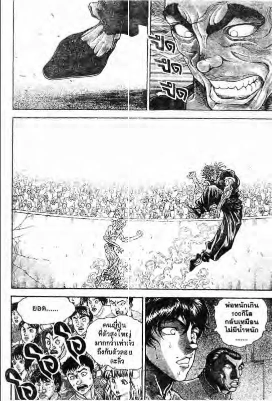 Baki: New Grappler Baki - หน้า 8