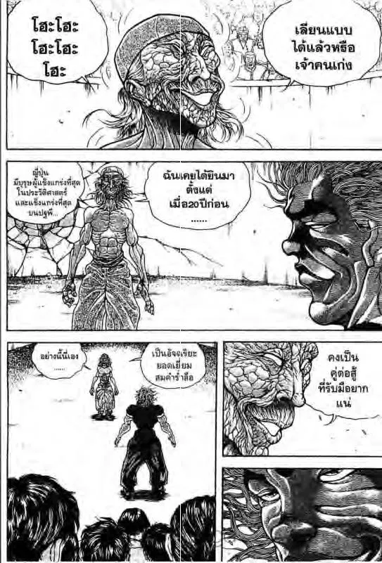 Baki: New Grappler Baki - หน้า 6