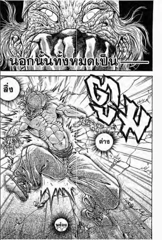 Baki: New Grappler Baki - หน้า 19