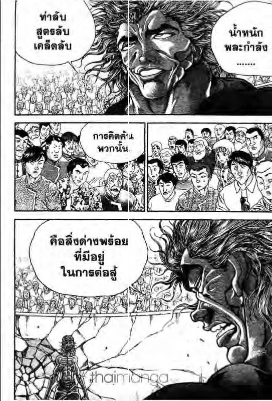 Baki: New Grappler Baki - หน้า 4