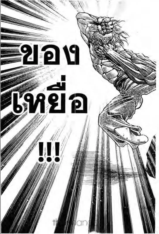 Baki: New Grappler Baki - หน้า 11