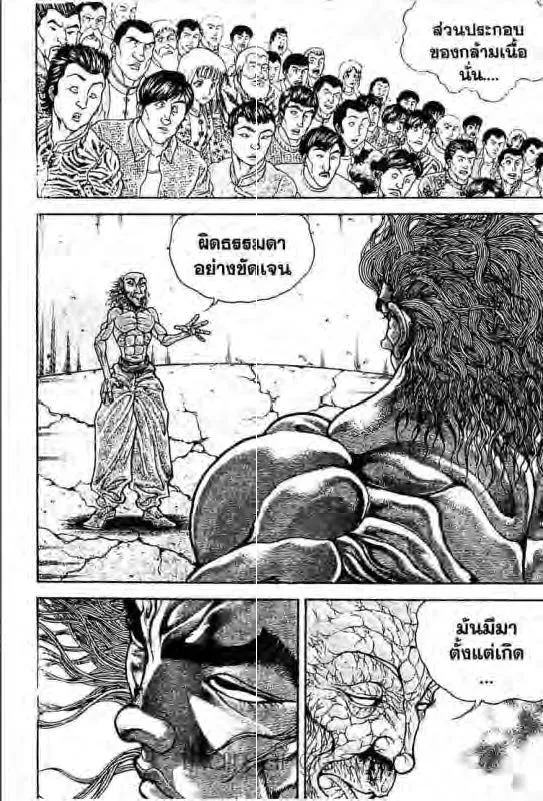 Baki: New Grappler Baki - หน้า 6