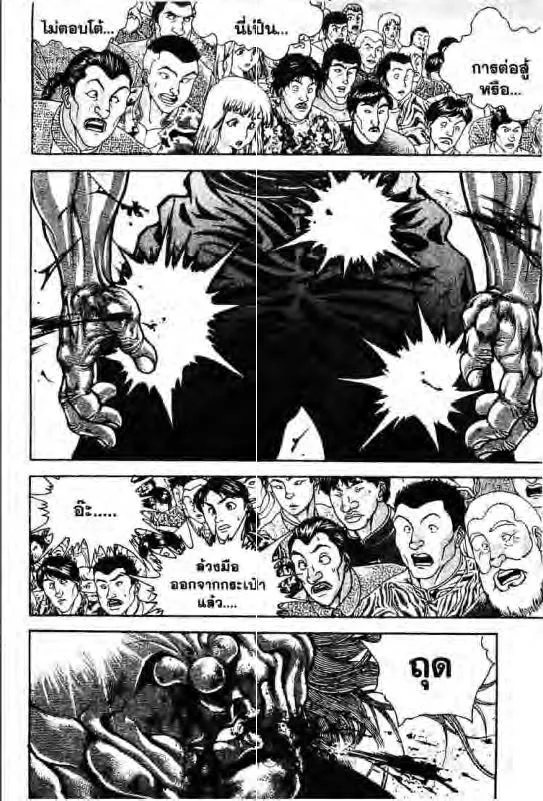 Baki: New Grappler Baki - หน้า 10