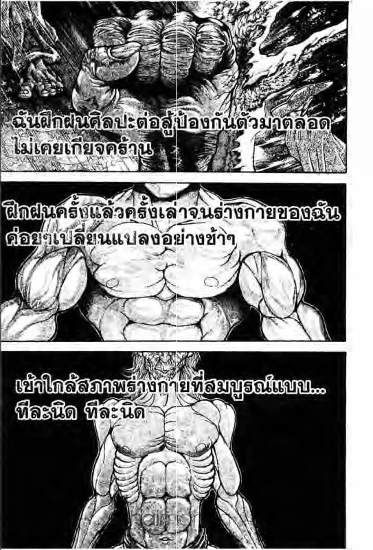 Baki: New Grappler Baki - หน้า 11