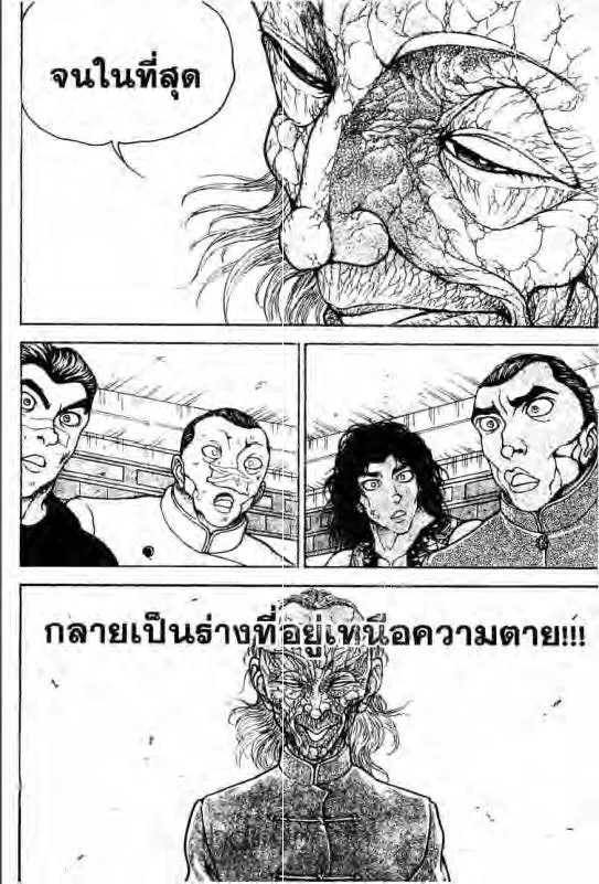 Baki: New Grappler Baki - หน้า 12