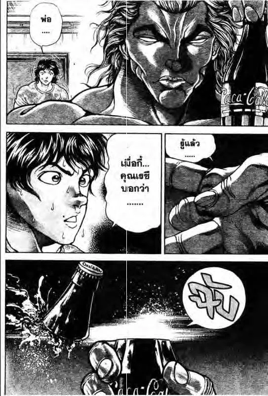 Baki: New Grappler Baki - หน้า 18