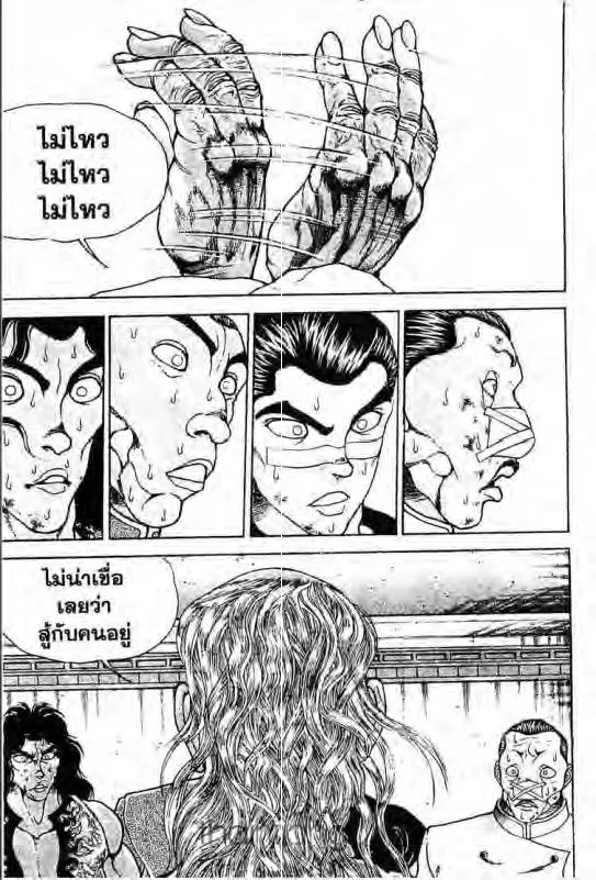 Baki: New Grappler Baki - หน้า 3