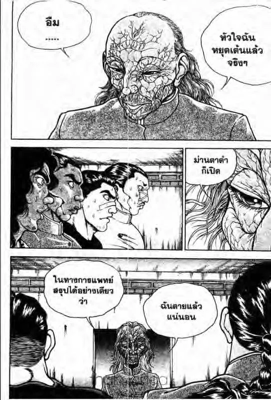 Baki: New Grappler Baki - หน้า 6