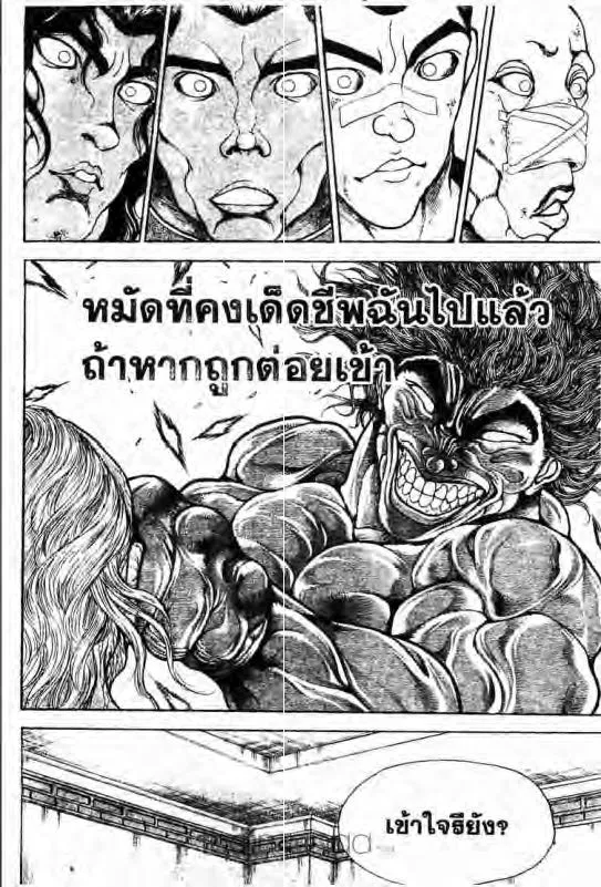 Baki: New Grappler Baki - หน้า 8