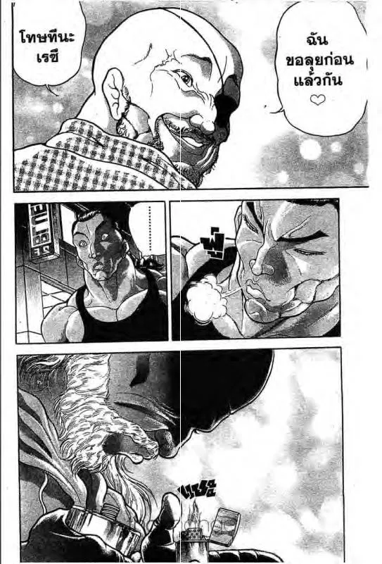 Baki: New Grappler Baki - หน้า 2