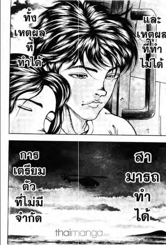 Baki: New Grappler Baki - หน้า 18