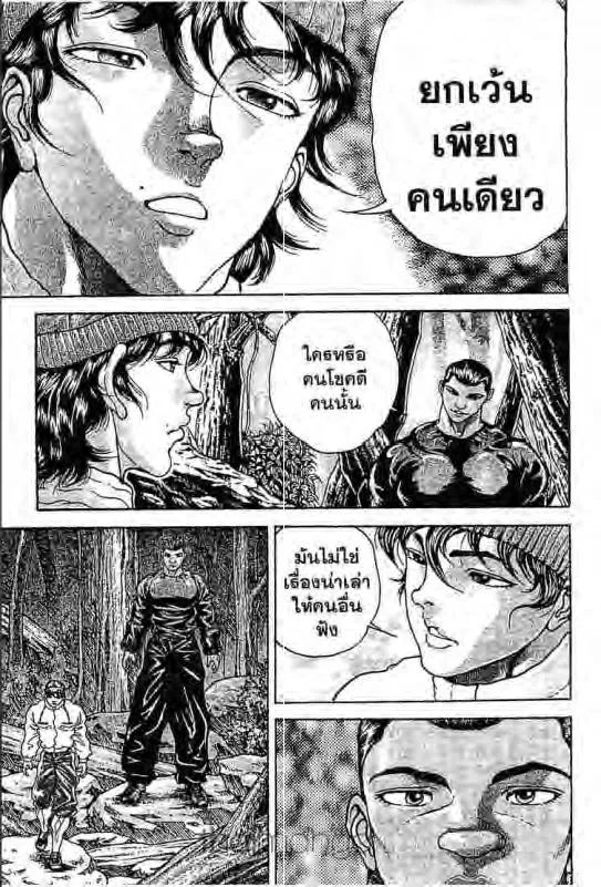 Baki: New Grappler Baki - หน้า 13