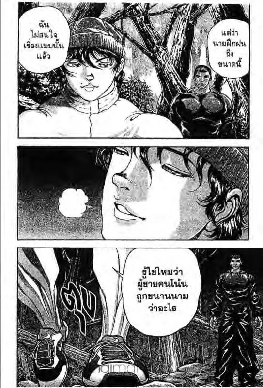 Baki: New Grappler Baki - หน้า 16